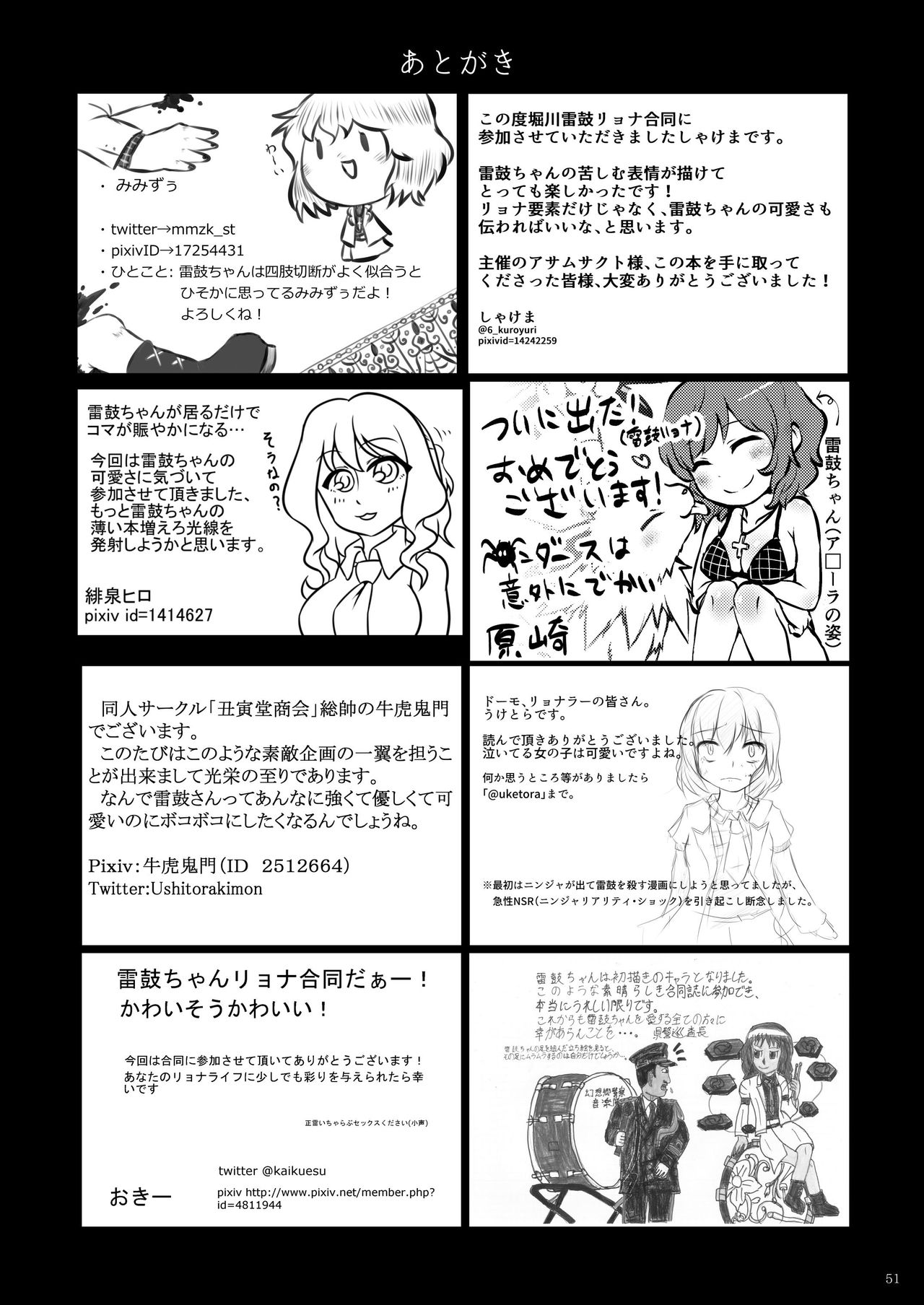 堀川雷鼓リョナ合同誌 フルボッコだドン！ - Page 52