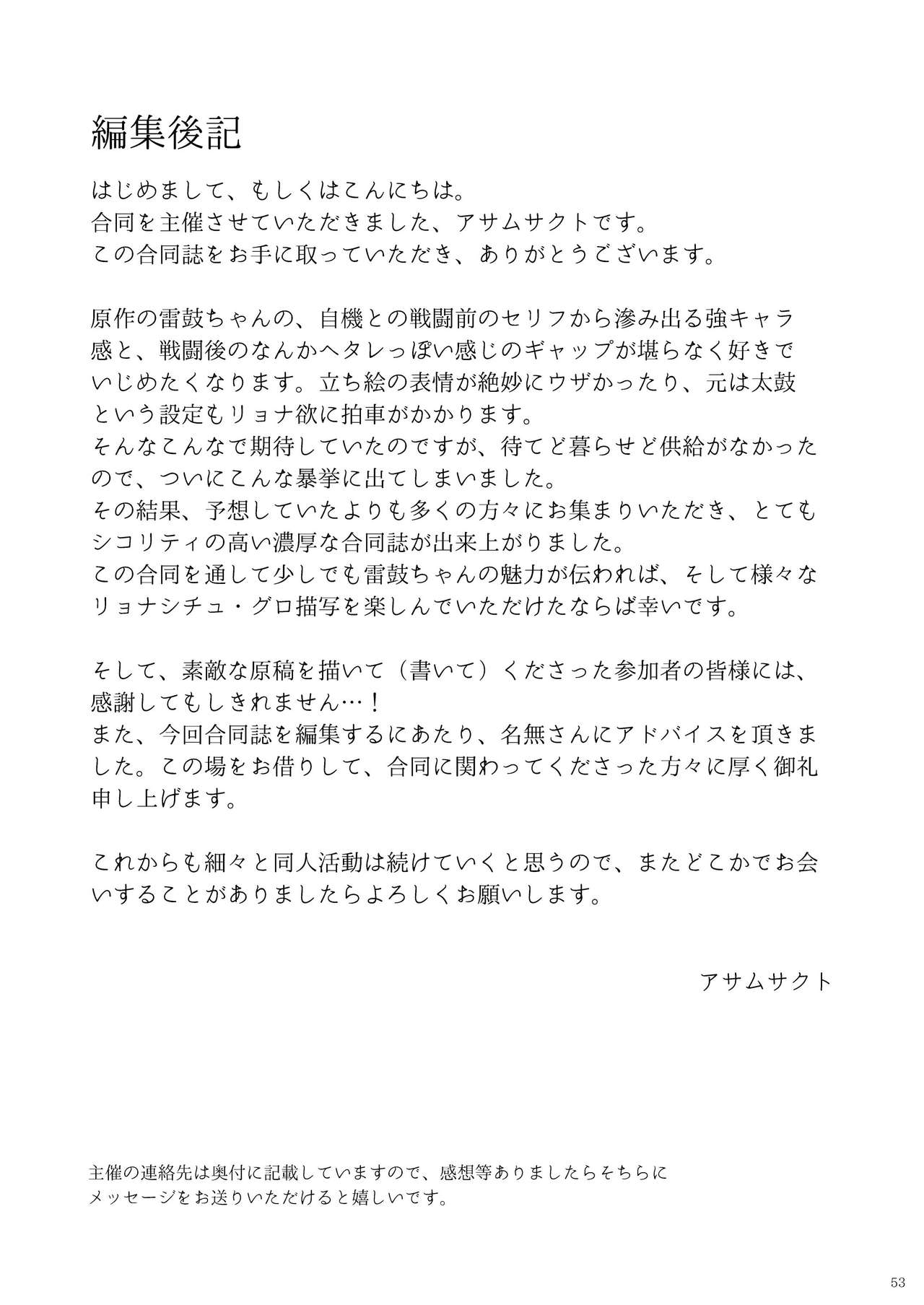 堀川雷鼓リョナ合同誌 フルボッコだドン！ - Page 54