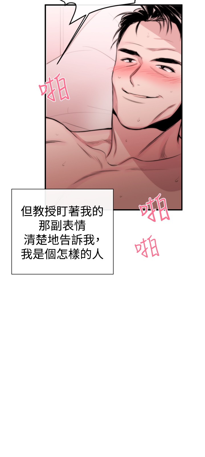 Female Disciple 女助教 Ch.1~2 - Page 51