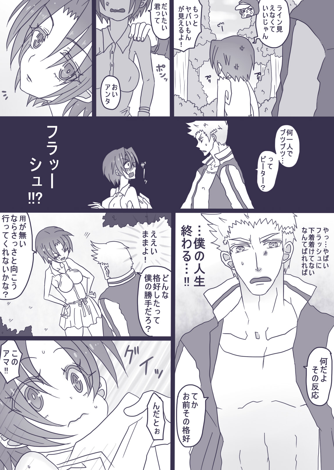 デプスパもどき落書きマンガ 3 - Page 7