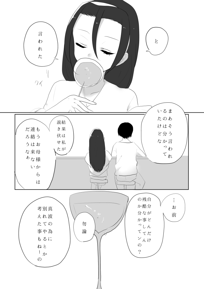 Yuri Touma - Page 19