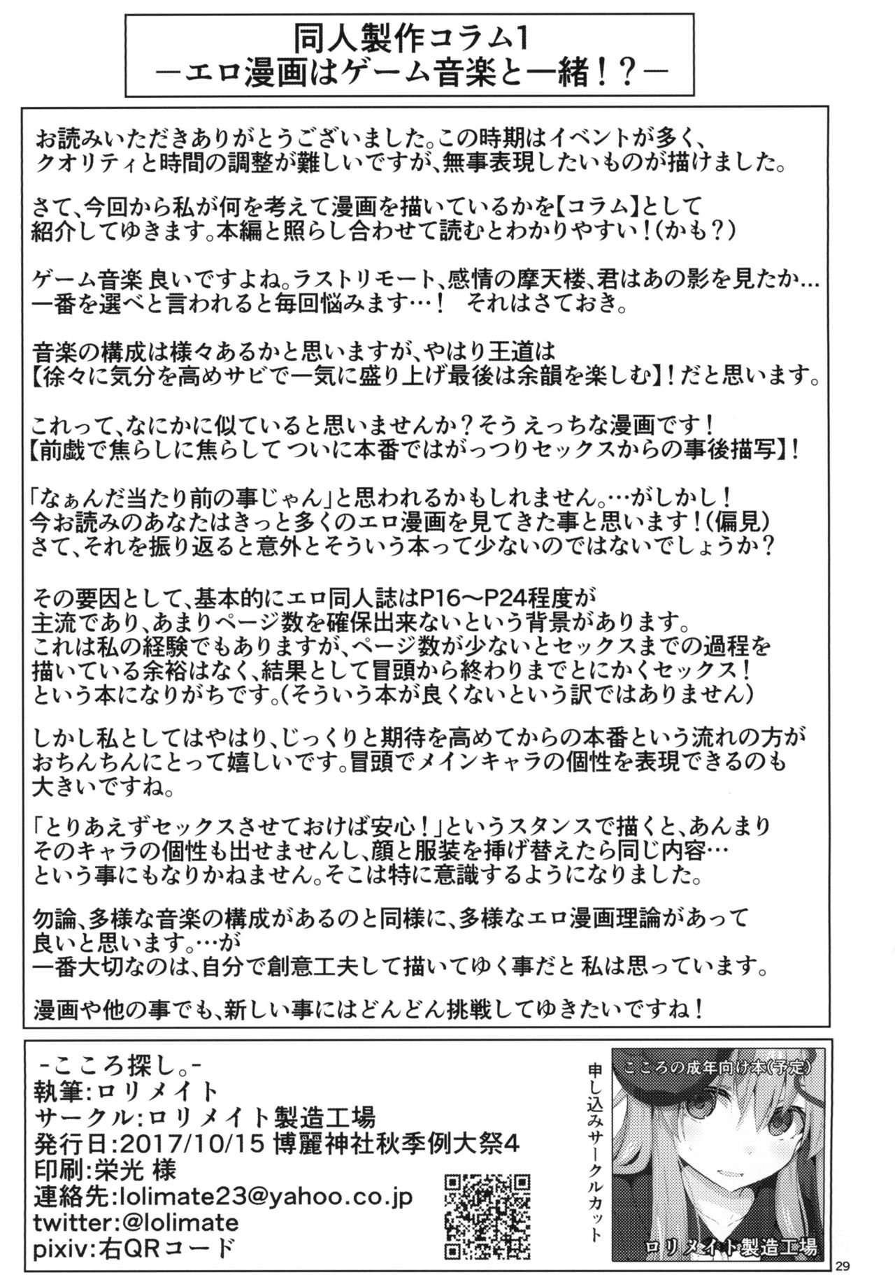 Kokoro Sagashi. - Page 29