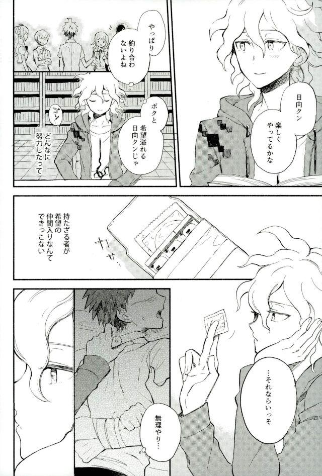 Daisuki no Kakushin - Page 13