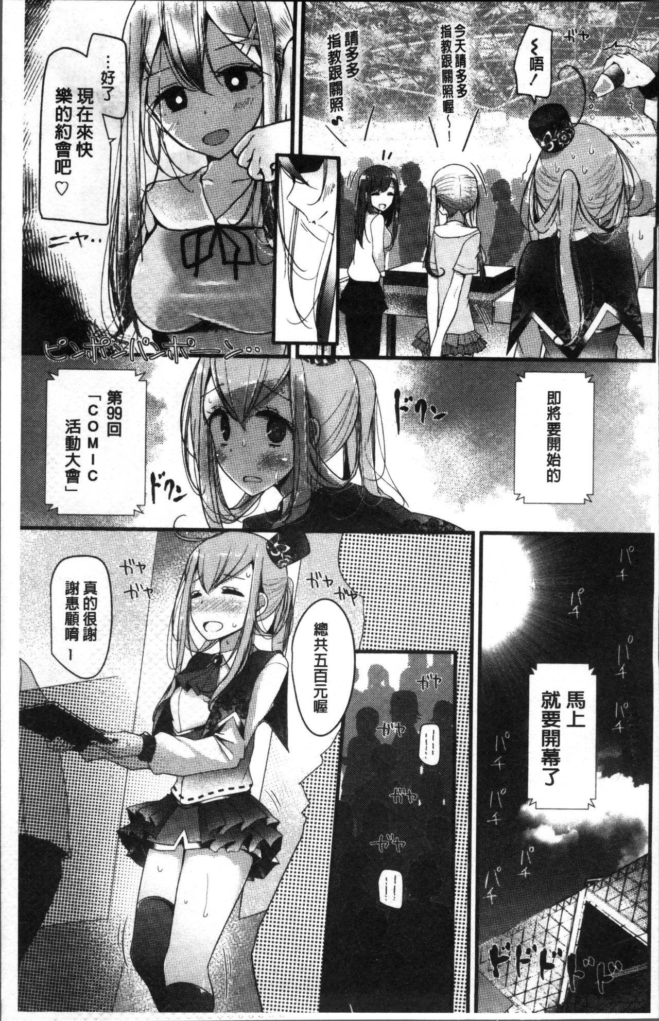 Pet or Slave!! - Page 165