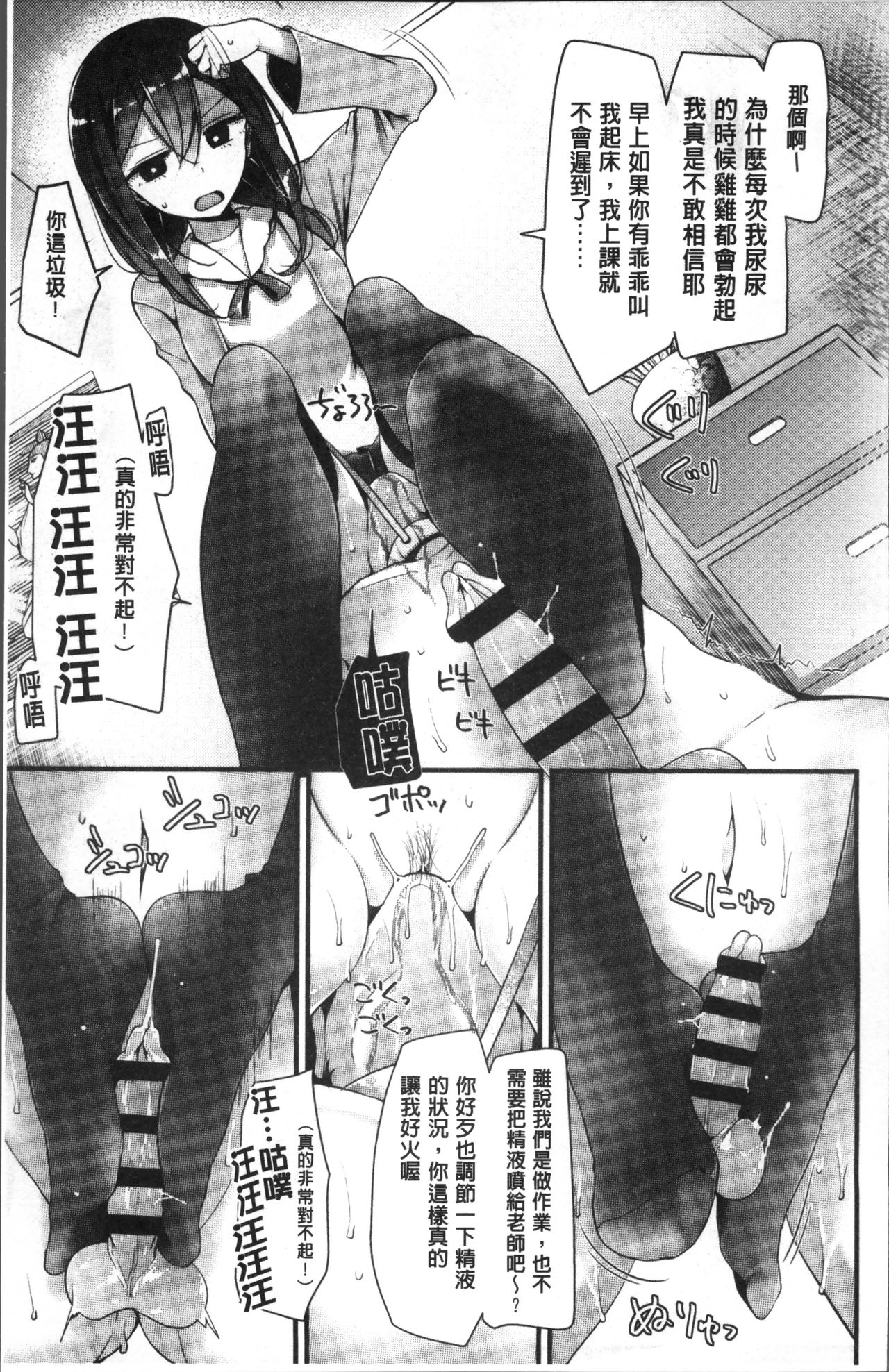 Pet or Slave!! - Page 67
