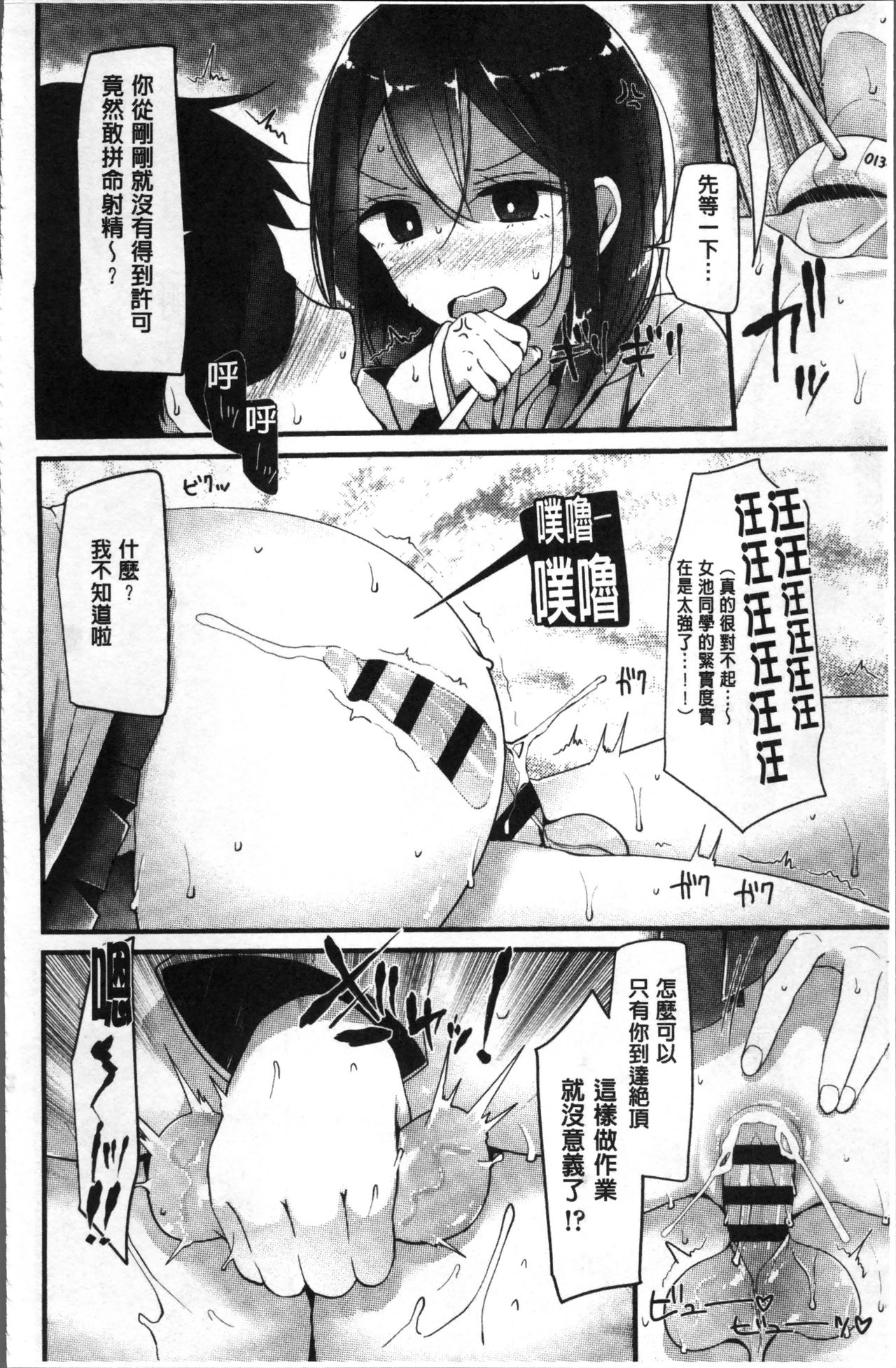 Pet or Slave!! - Page 76