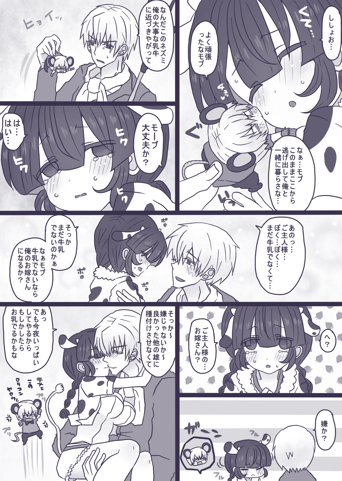 モブパズエロマンガ - Page 12