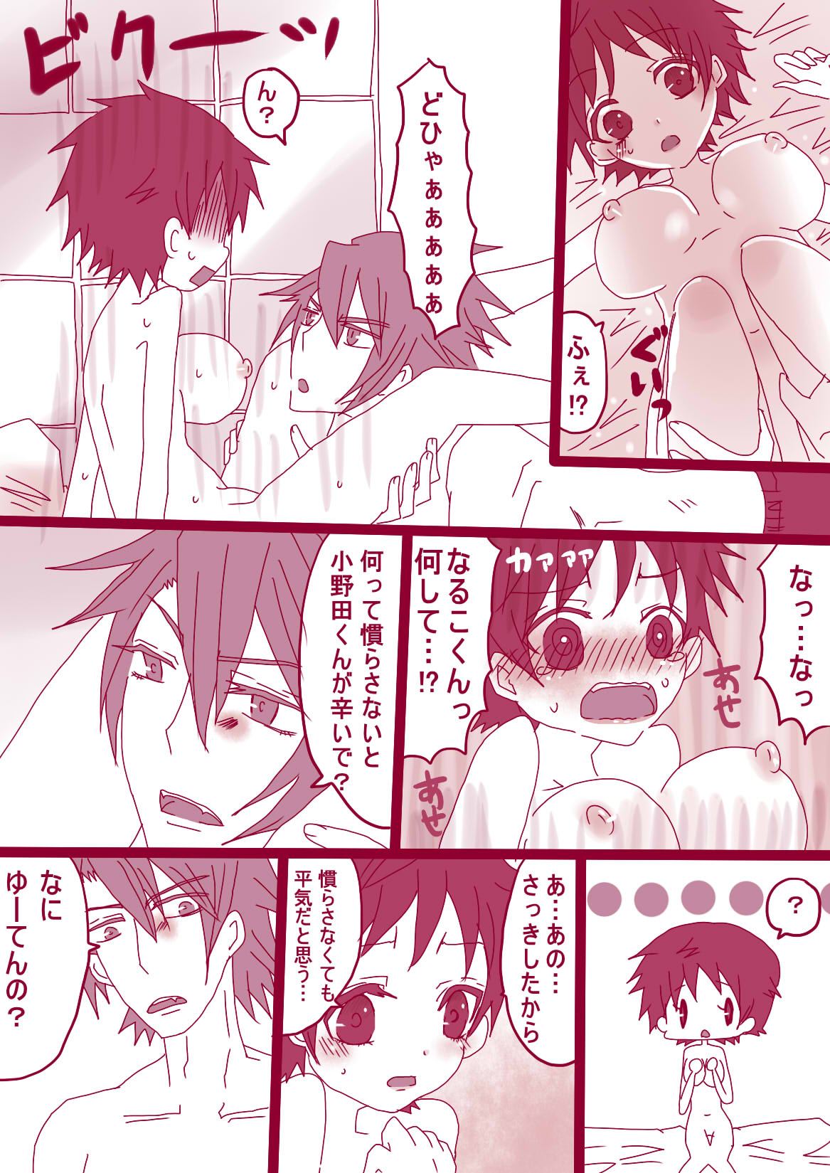大人鳴子くん×小野田くん - Page 4