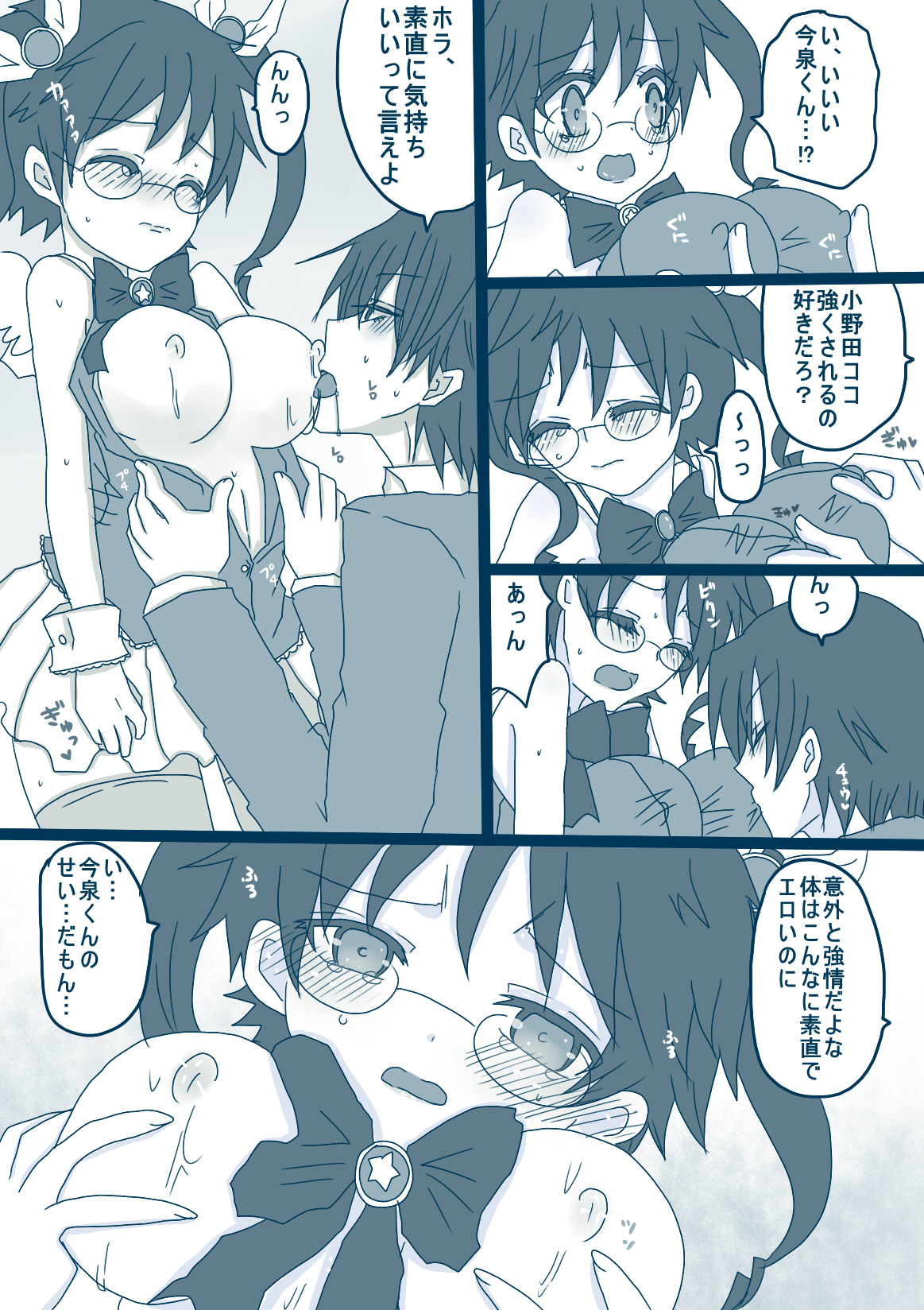 コスプレ小野田チャンと！ - Page 12