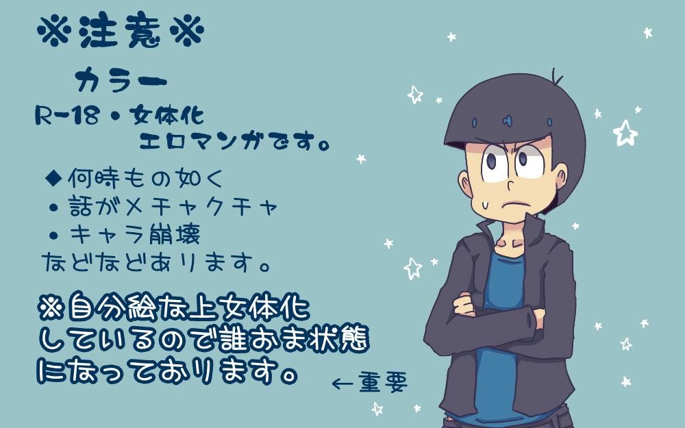 松野カラ松の最低な1日 - Page 31