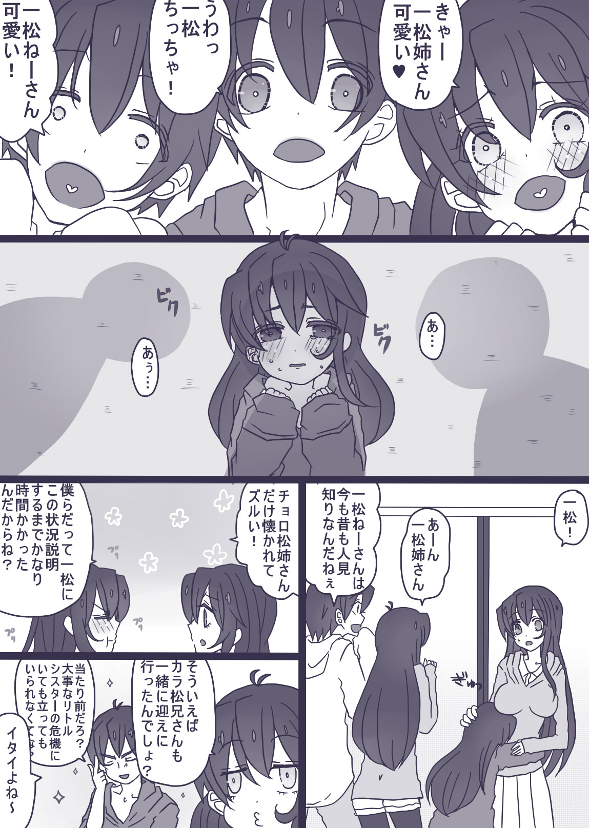 カラ松×ロリ一松の話 - Page 10