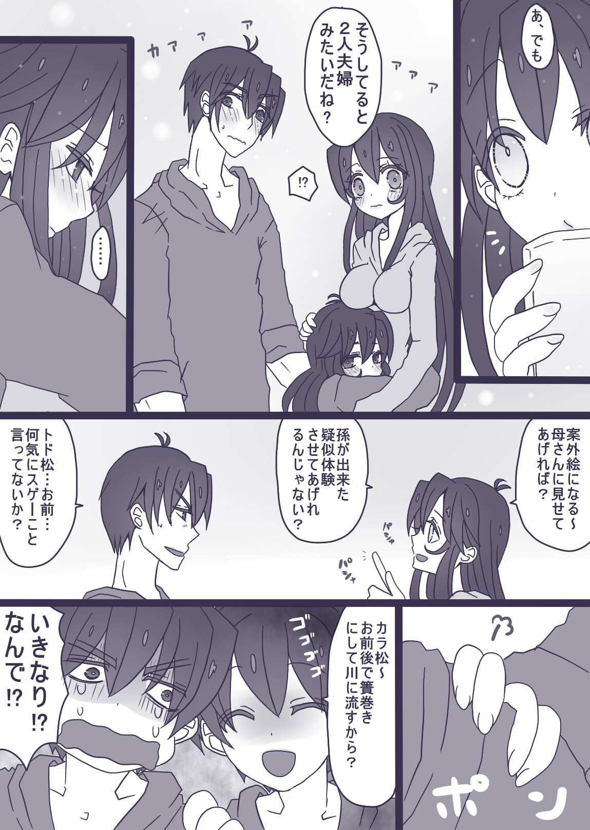 カラ松×ロリ一松の話 - Page 11
