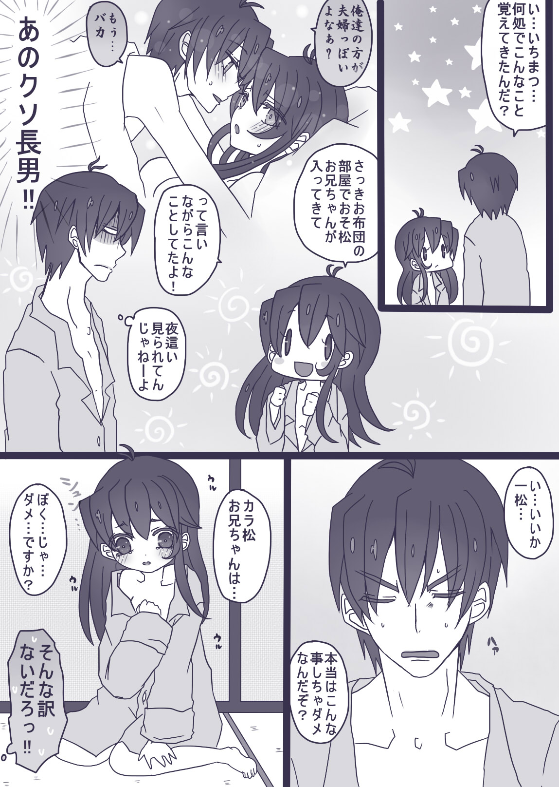 カラ松×ロリ一松の話 - Page 19