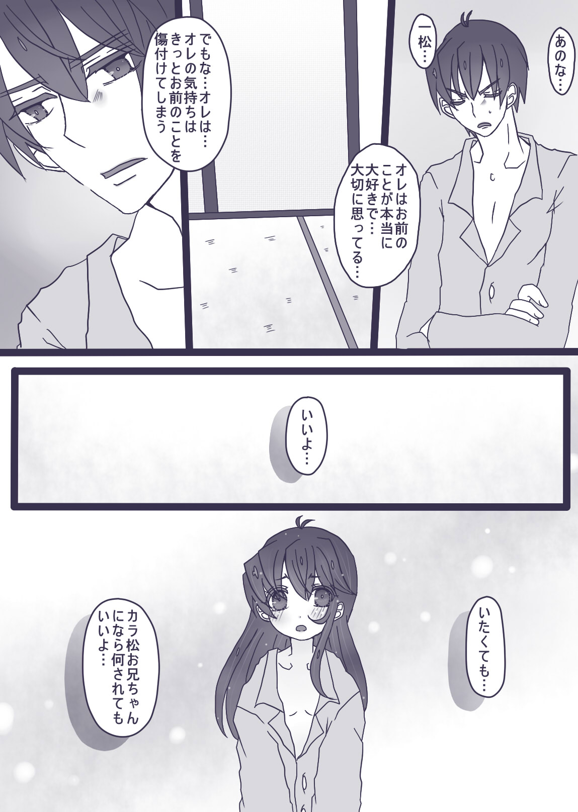 カラ松×ロリ一松の話 - Page 20