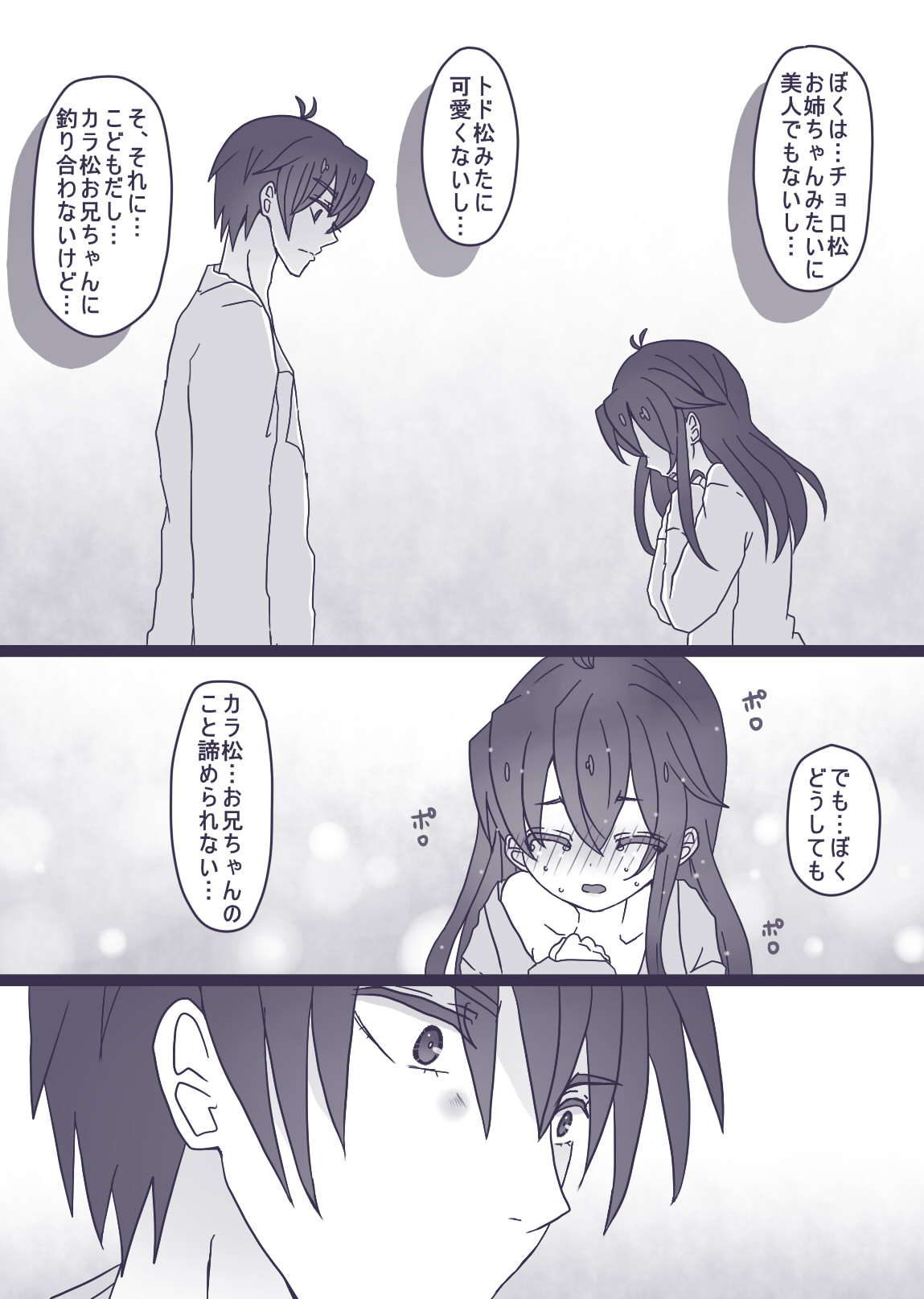 カラ松×ロリ一松の話 - Page 21