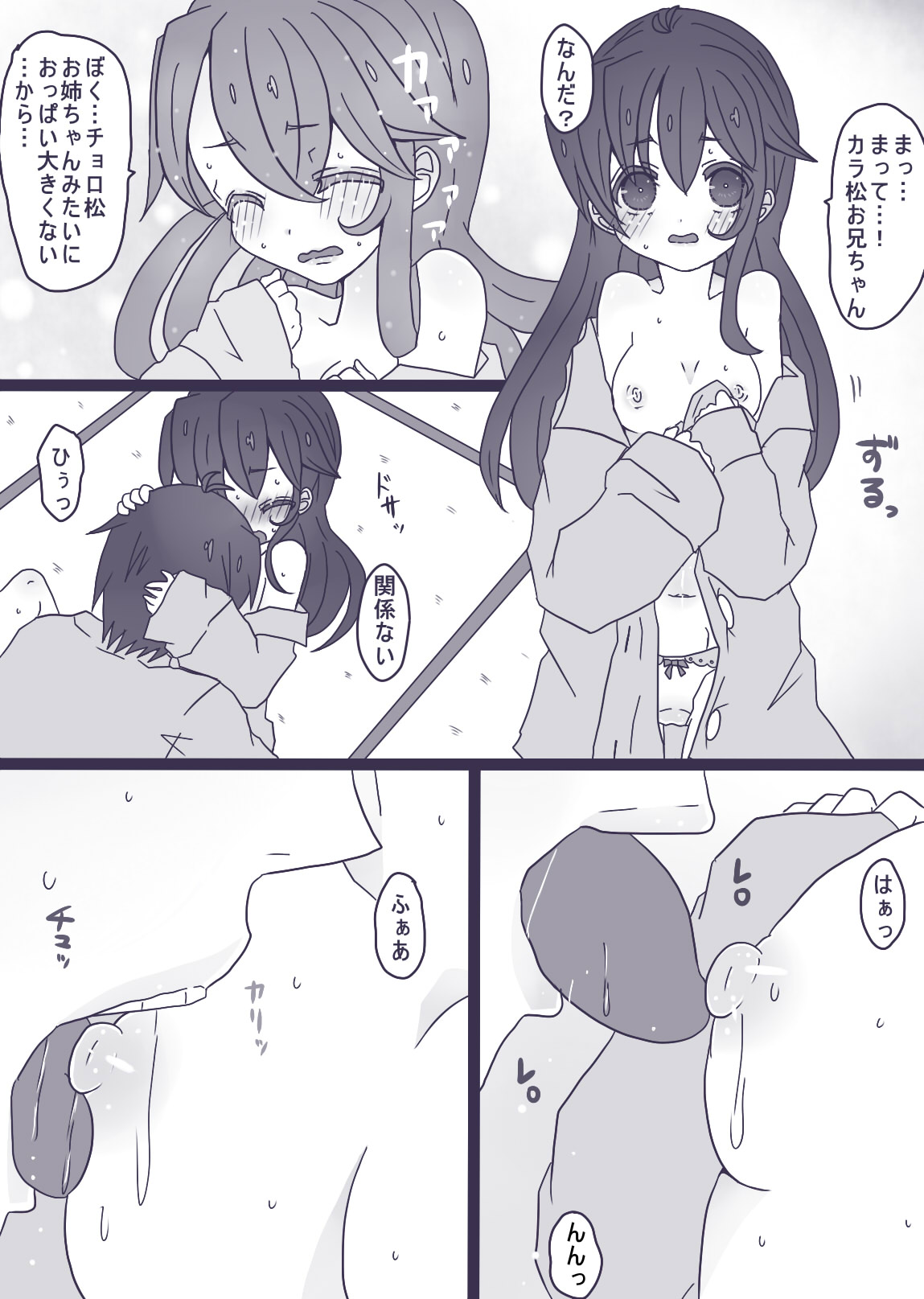 カラ松×ロリ一松の話 - Page 24