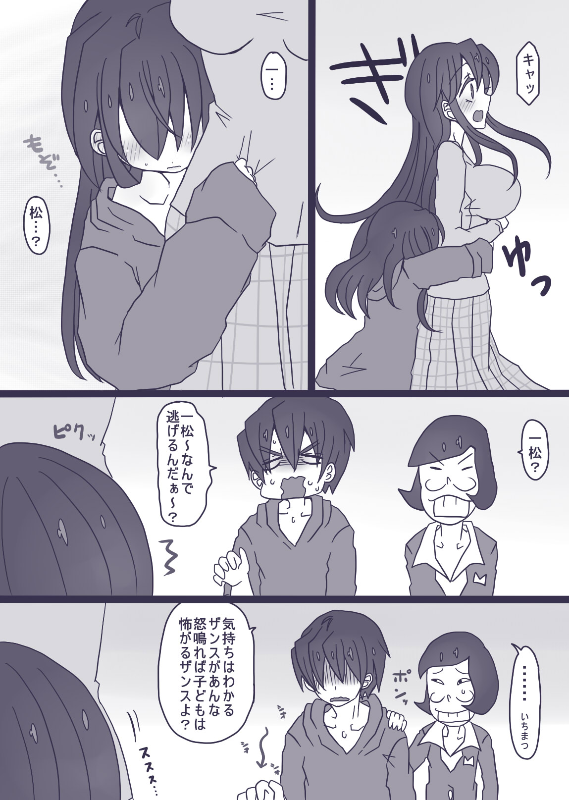カラ松×ロリ一松の話 - Page 9