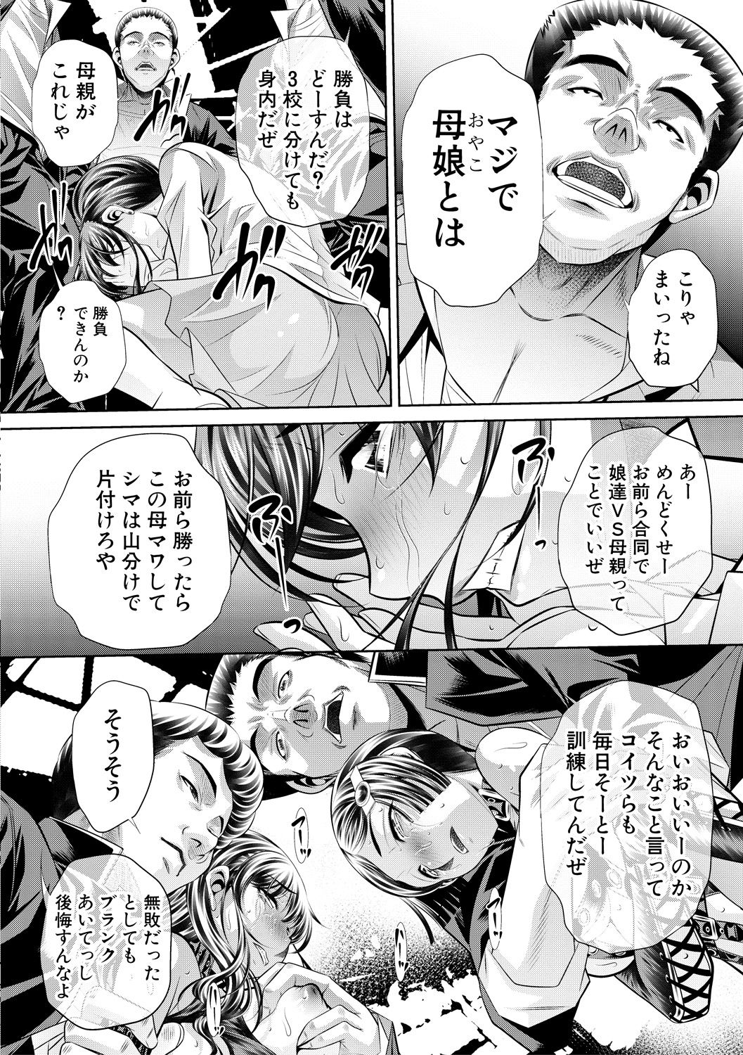 Ayakoai - Page 56