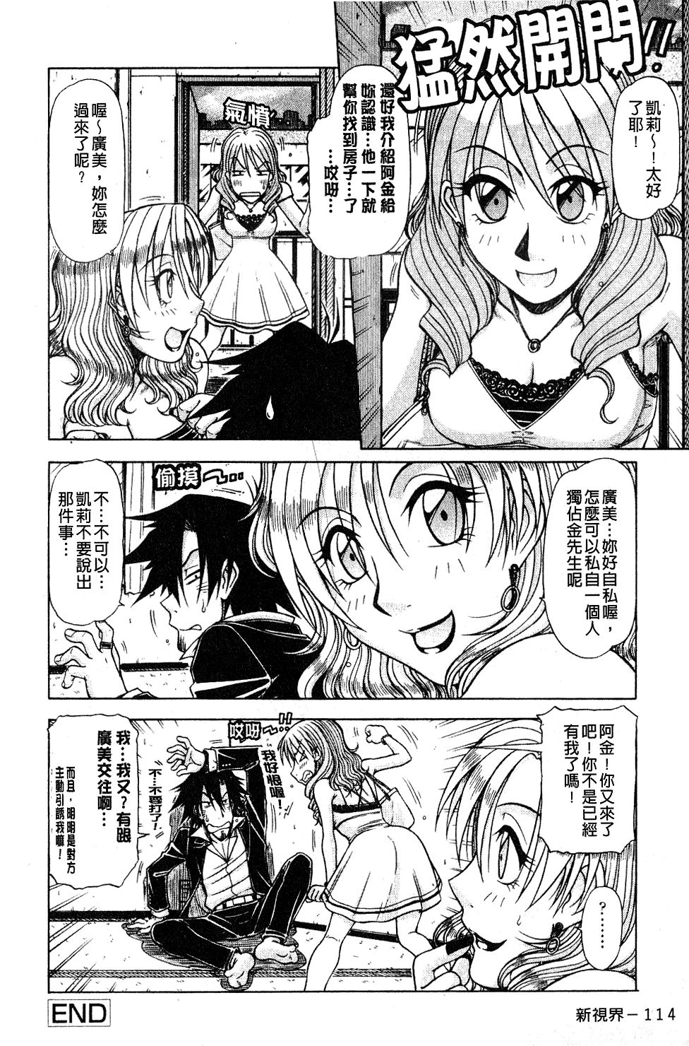 Hame King | 戳插KING - Page 113