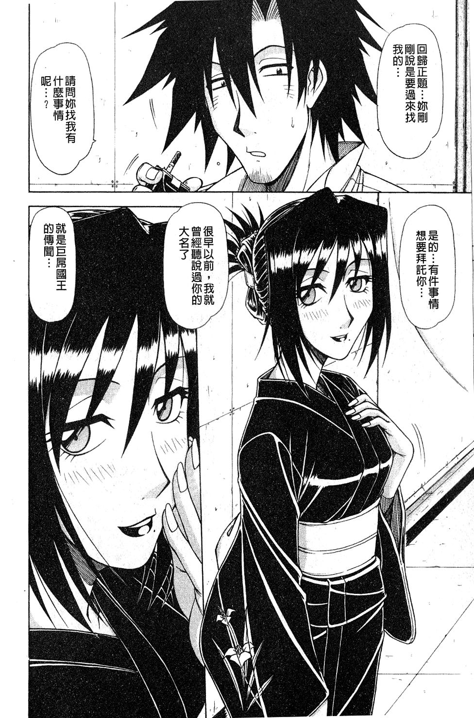 Hame King | 戳插KING - Page 119