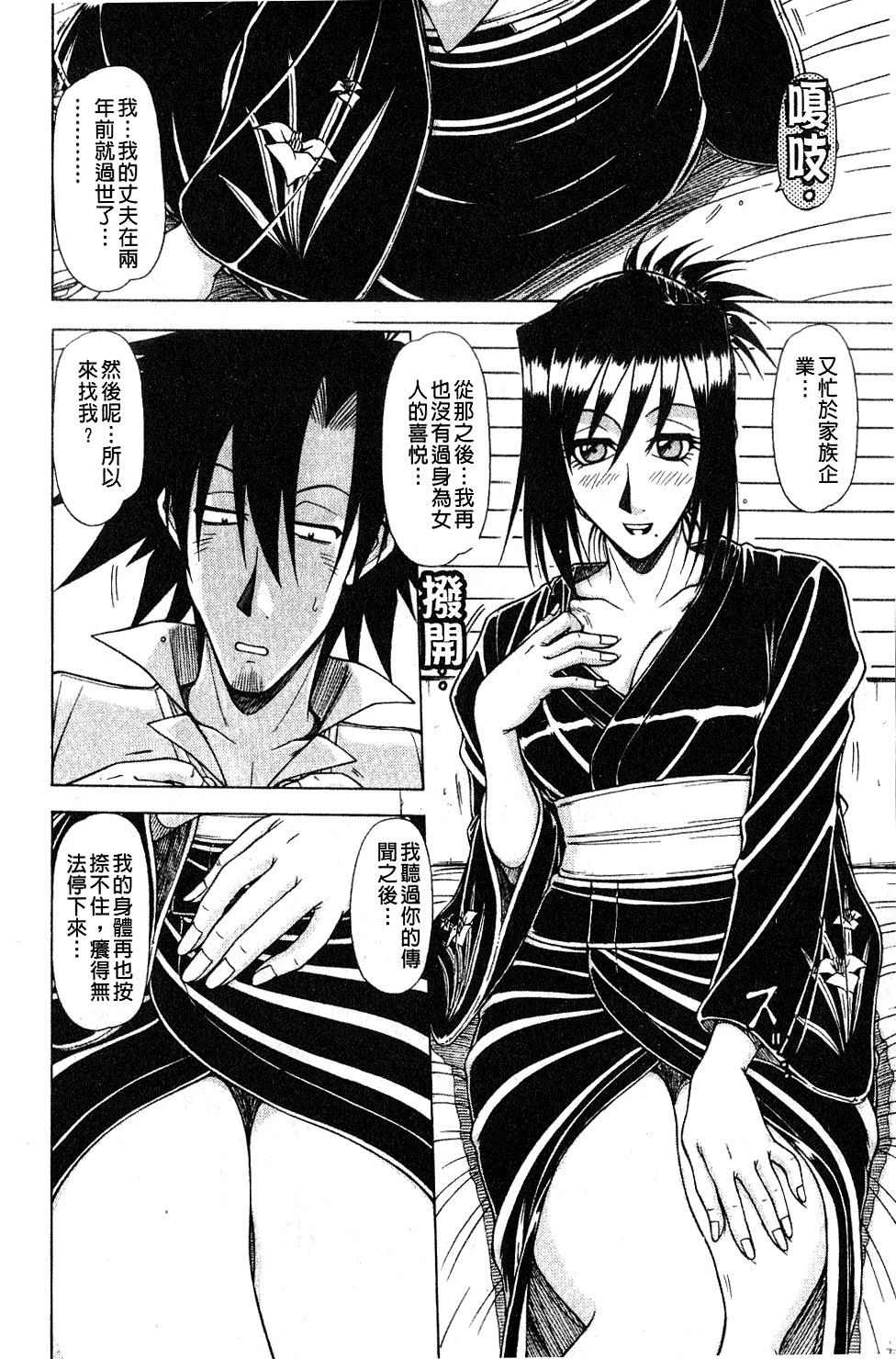 Hame King | 戳插KING - Page 121