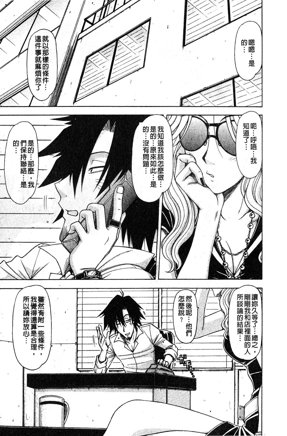 Hame King | 戳插KING - Page 130
