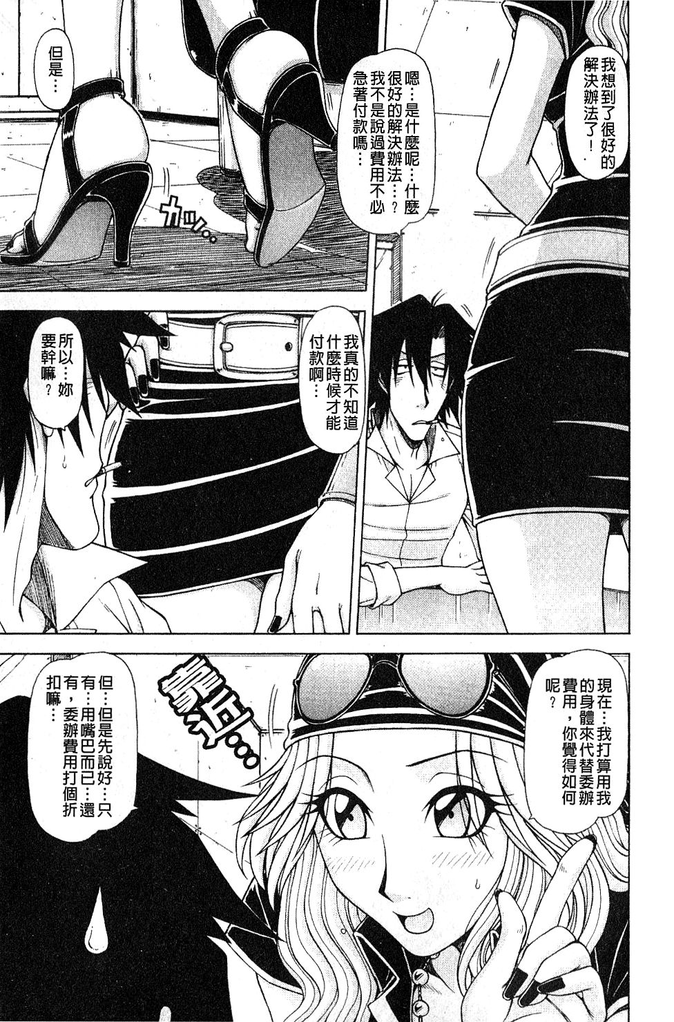 Hame King | 戳插KING - Page 136
