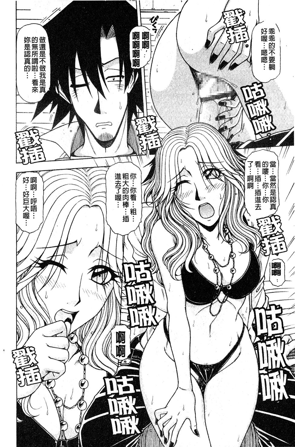 Hame King | 戳插KING - Page 141