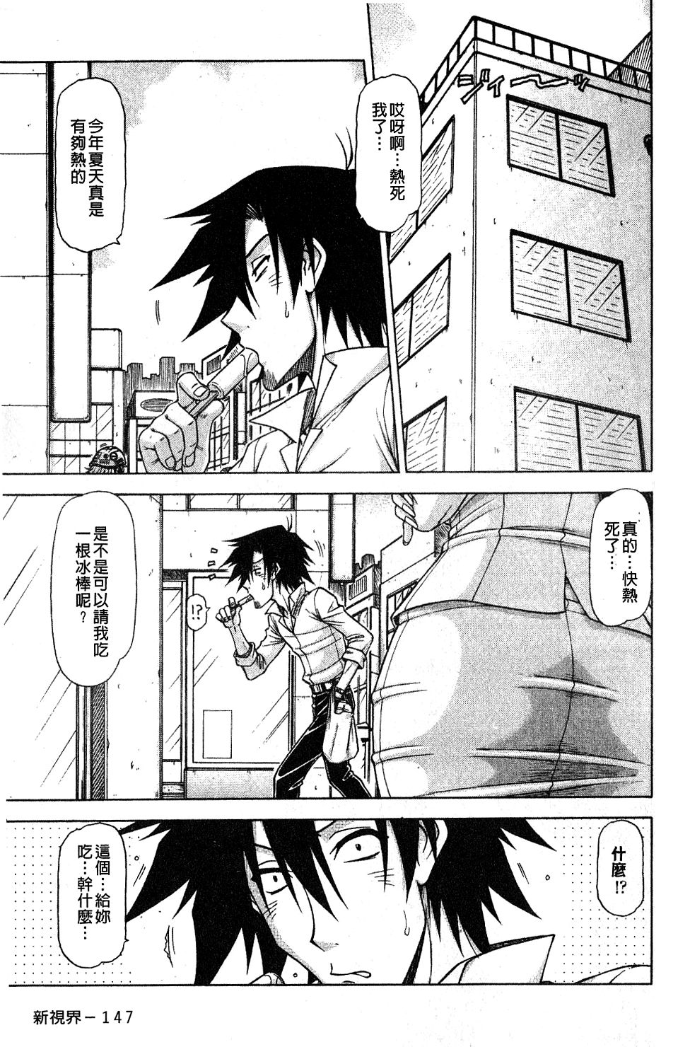 Hame King | 戳插KING - Page 146