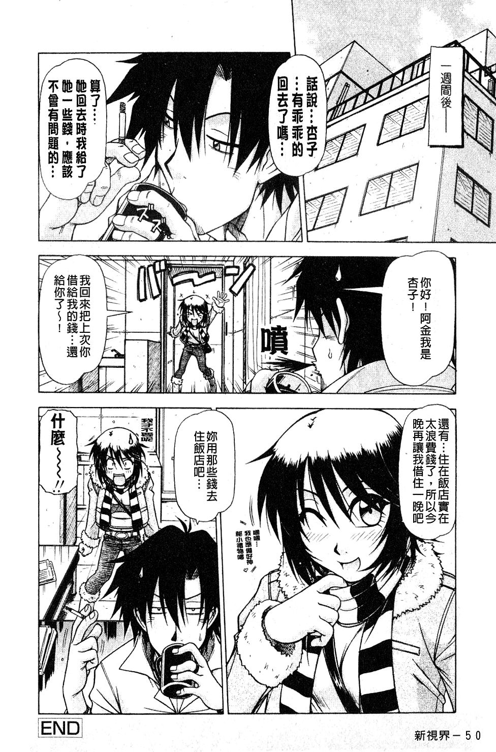Hame King | 戳插KING - Page 49