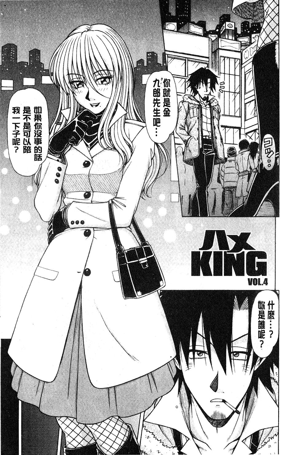 Hame King | 戳插KING - Page 50
