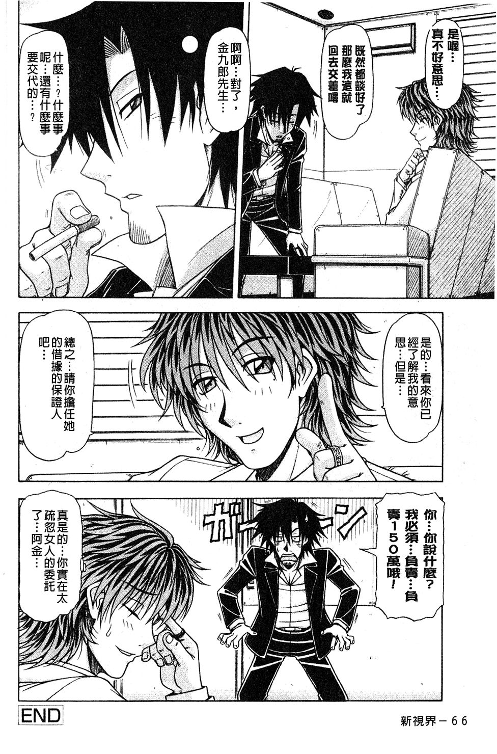 Hame King | 戳插KING - Page 65