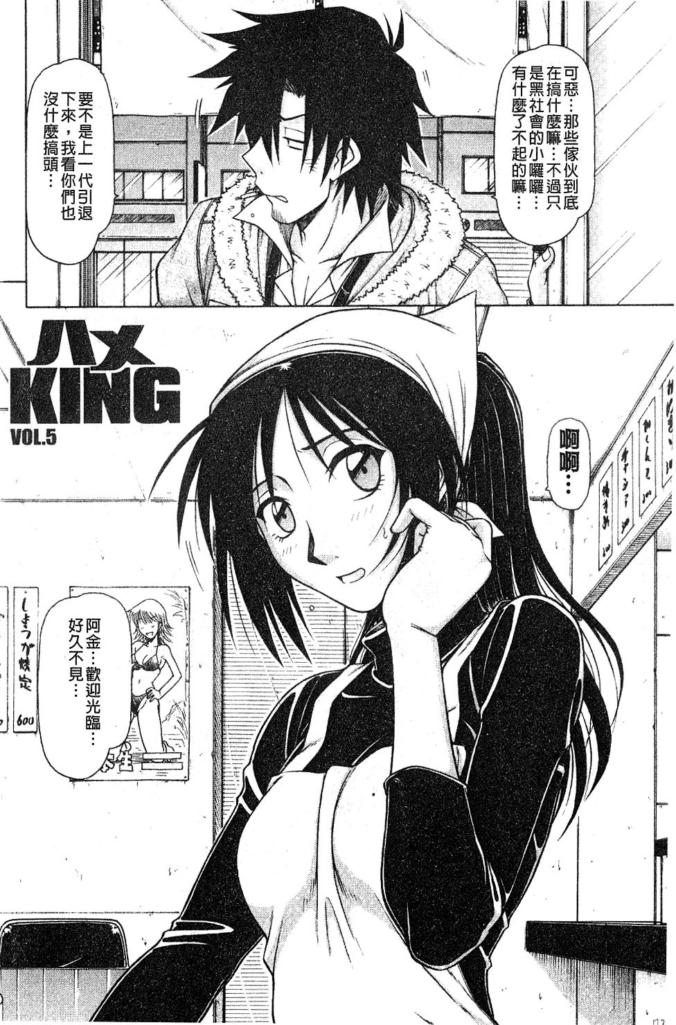 Hame King | 戳插KING - Page 67