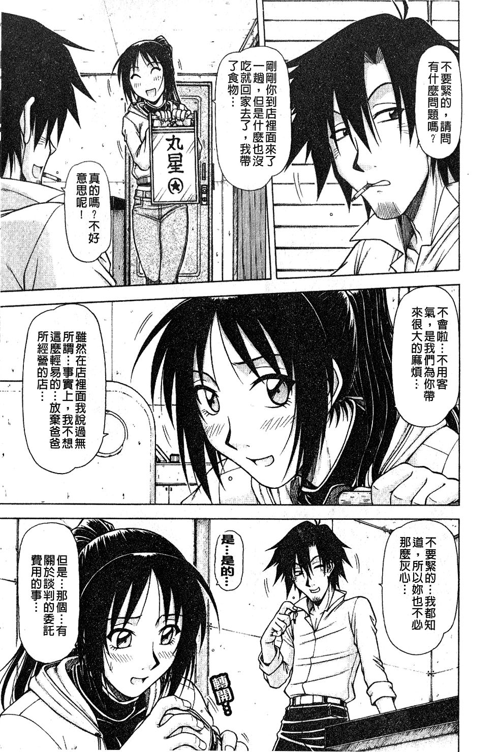Hame King | 戳插KING - Page 72