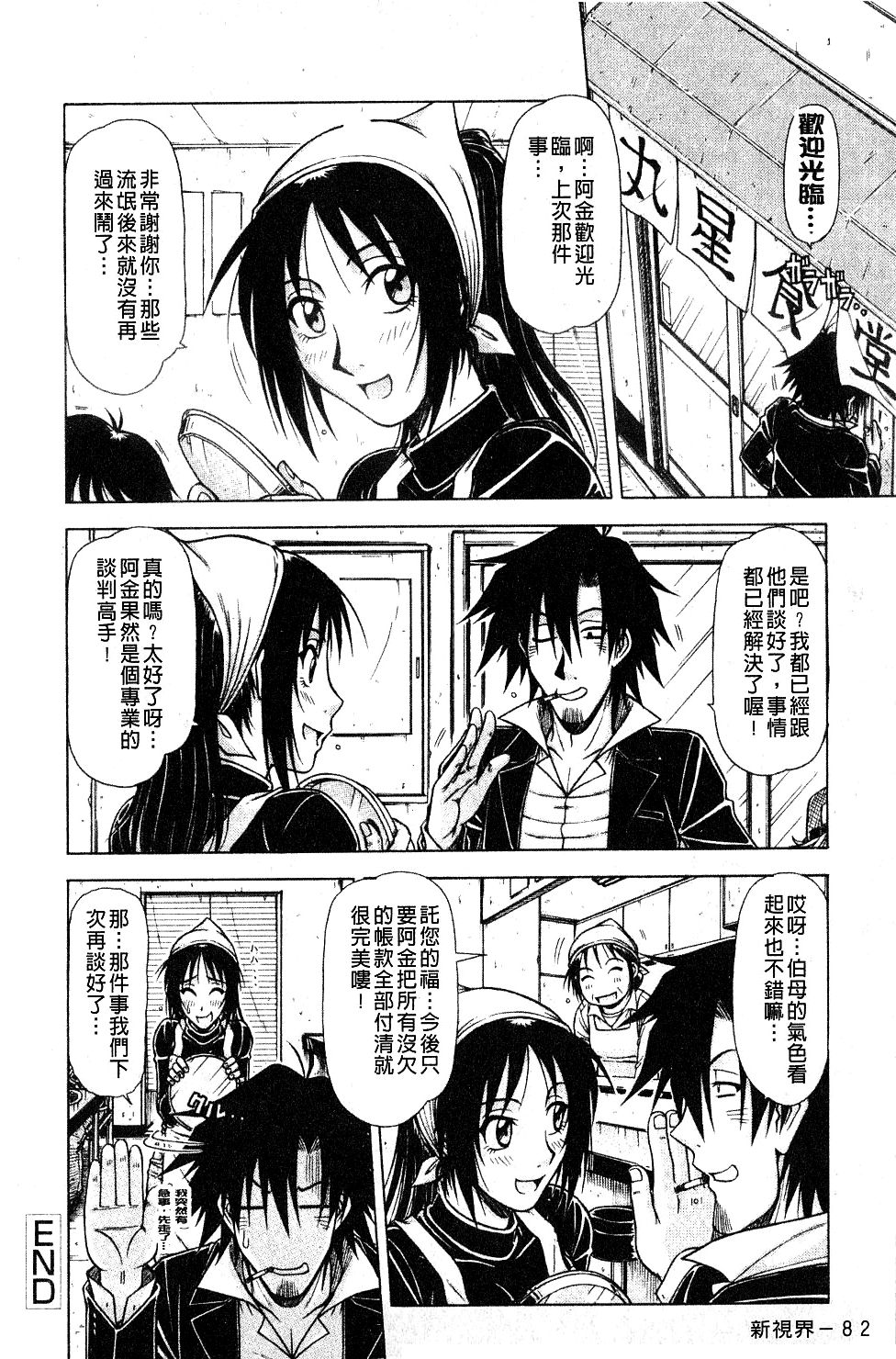 Hame King | 戳插KING - Page 81