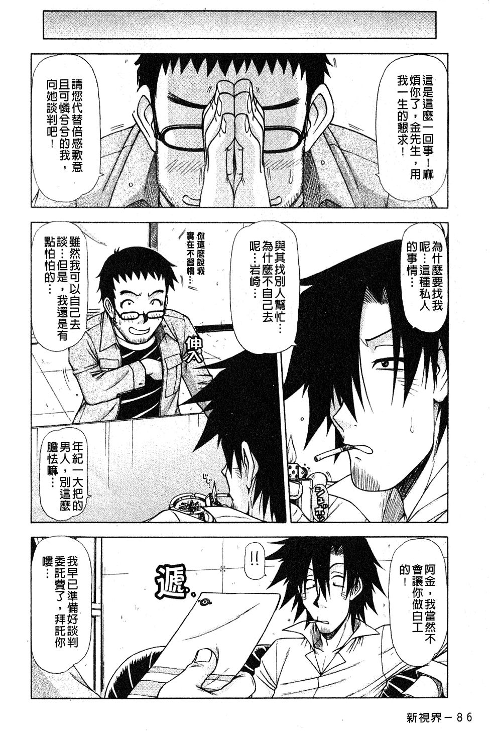 Hame King | 戳插KING - Page 85