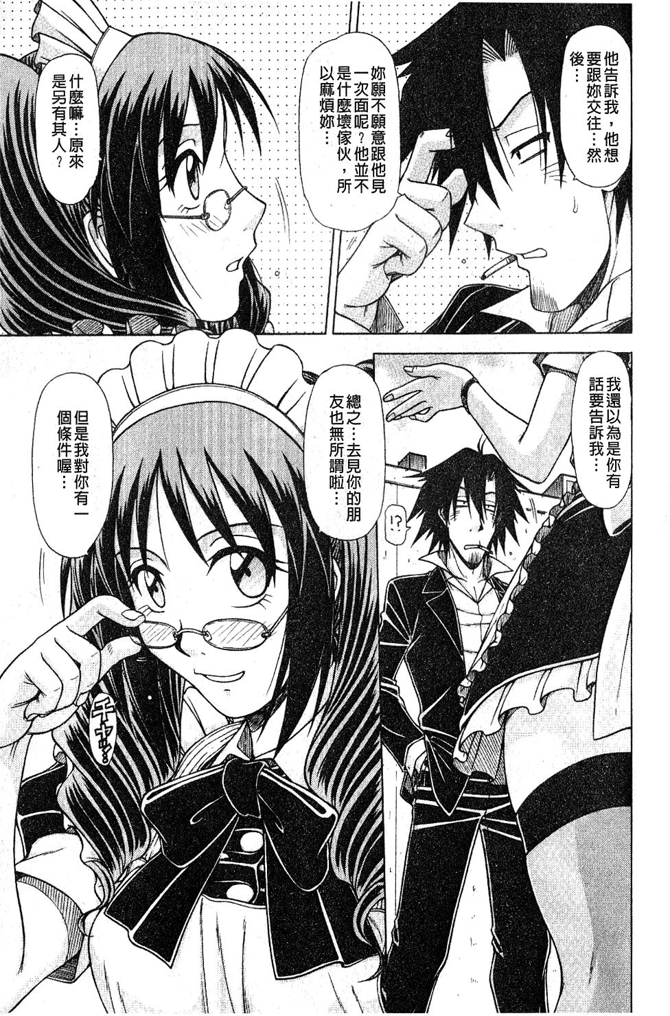Hame King | 戳插KING - Page 88