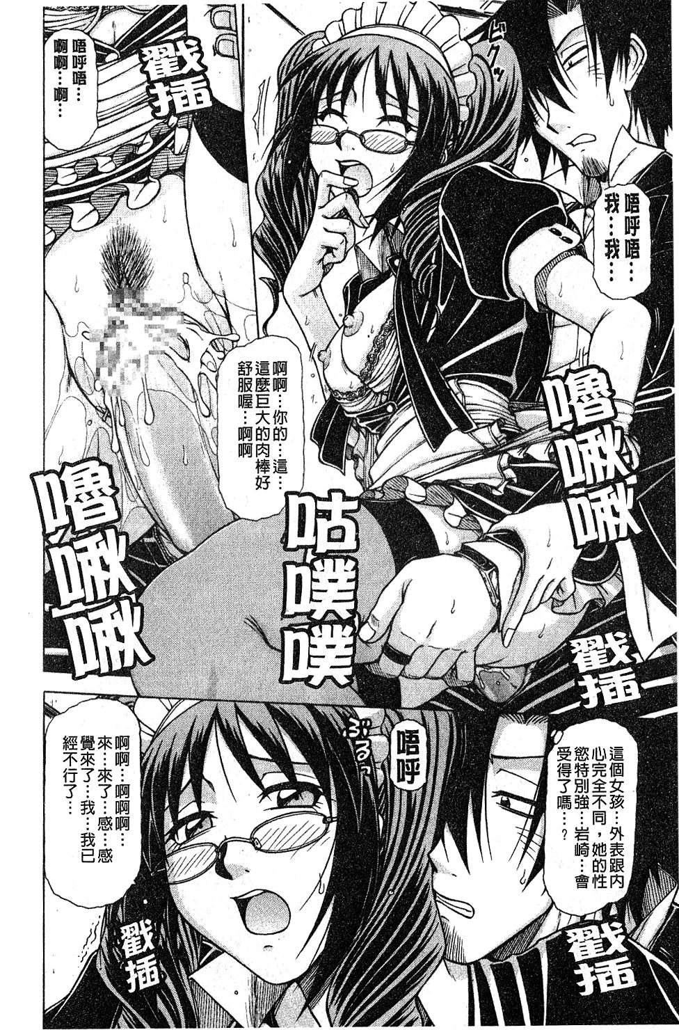 Hame King | 戳插KING - Page 95