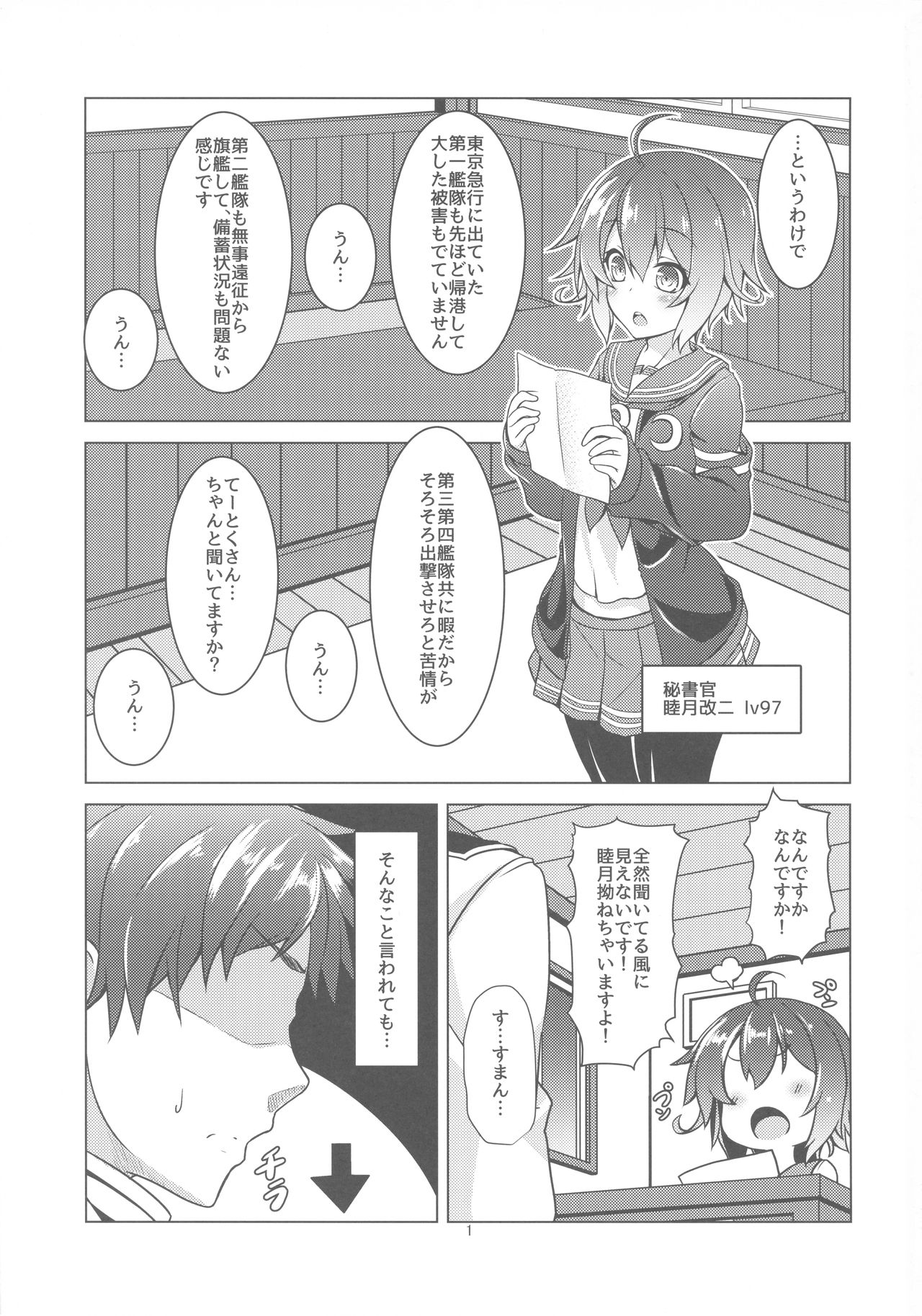 Uzuki no H na Hon - Page 2