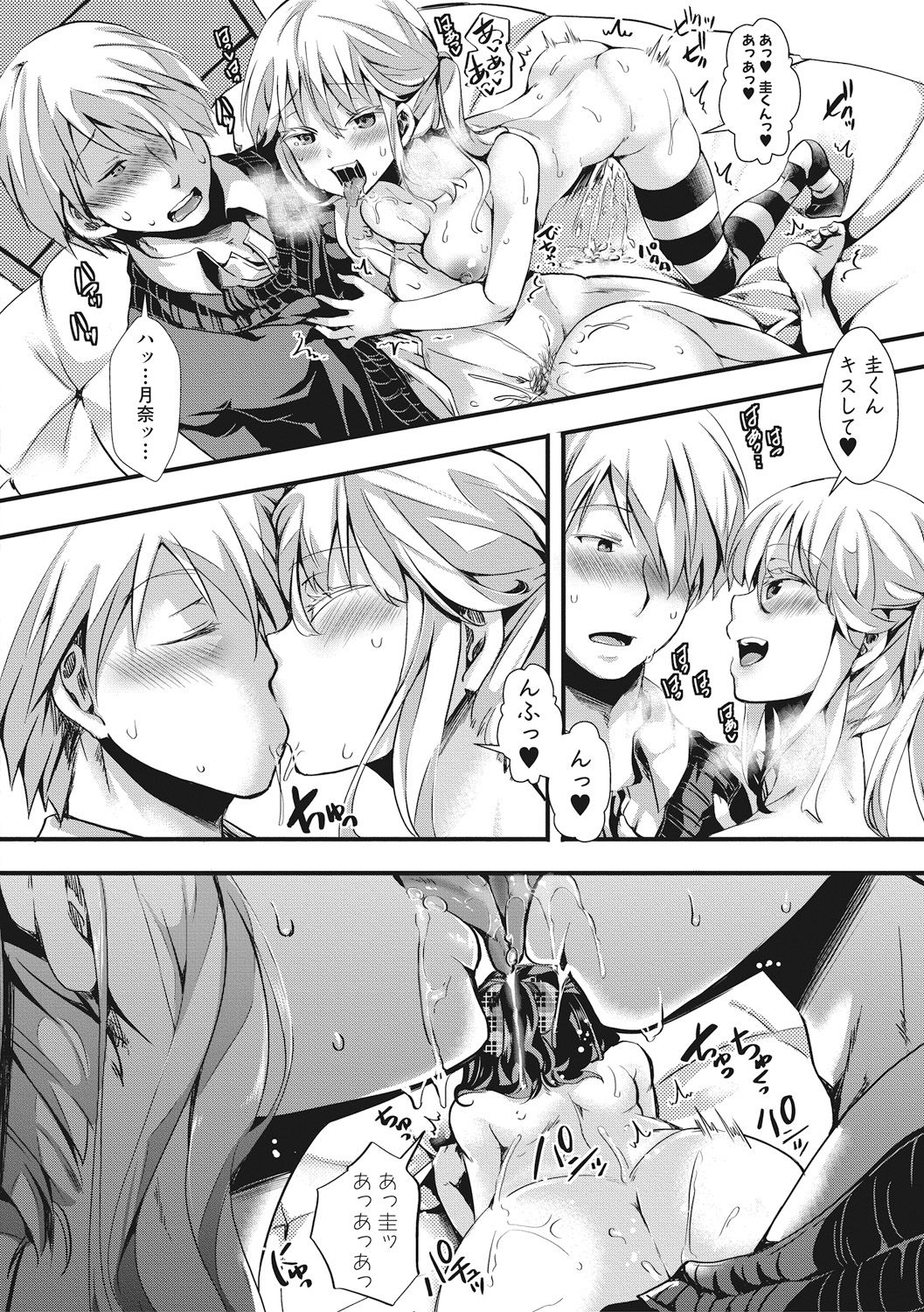 Aitazousei - Page 50