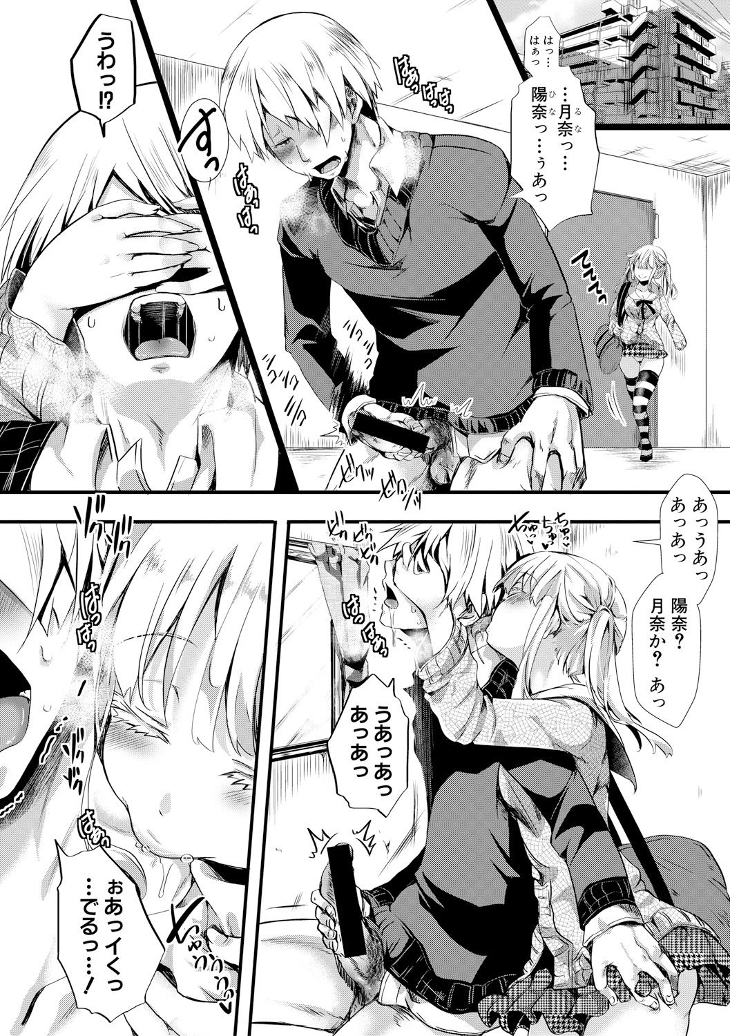 Aitazousei - Page 54
