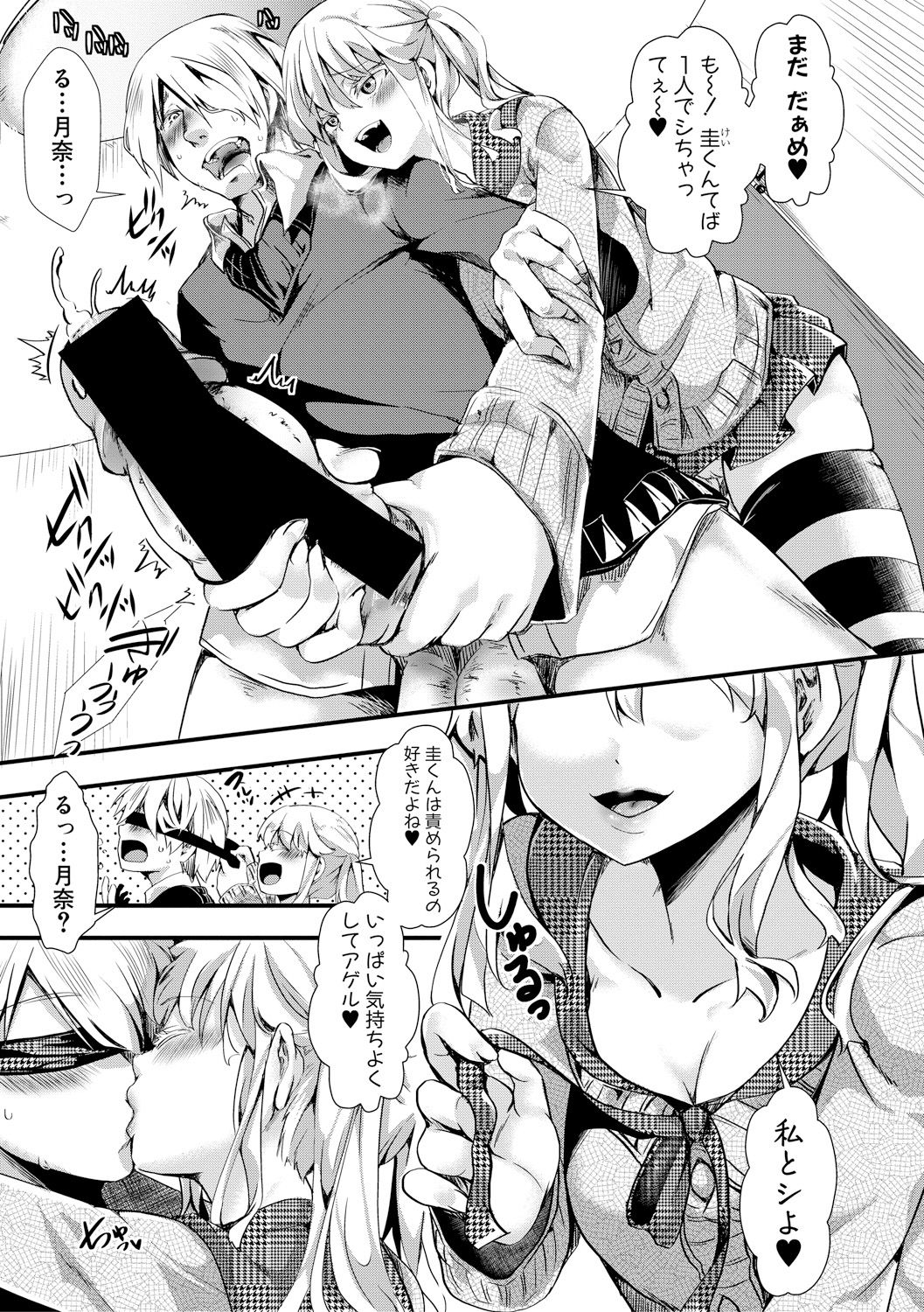 Aitazousei - Page 55