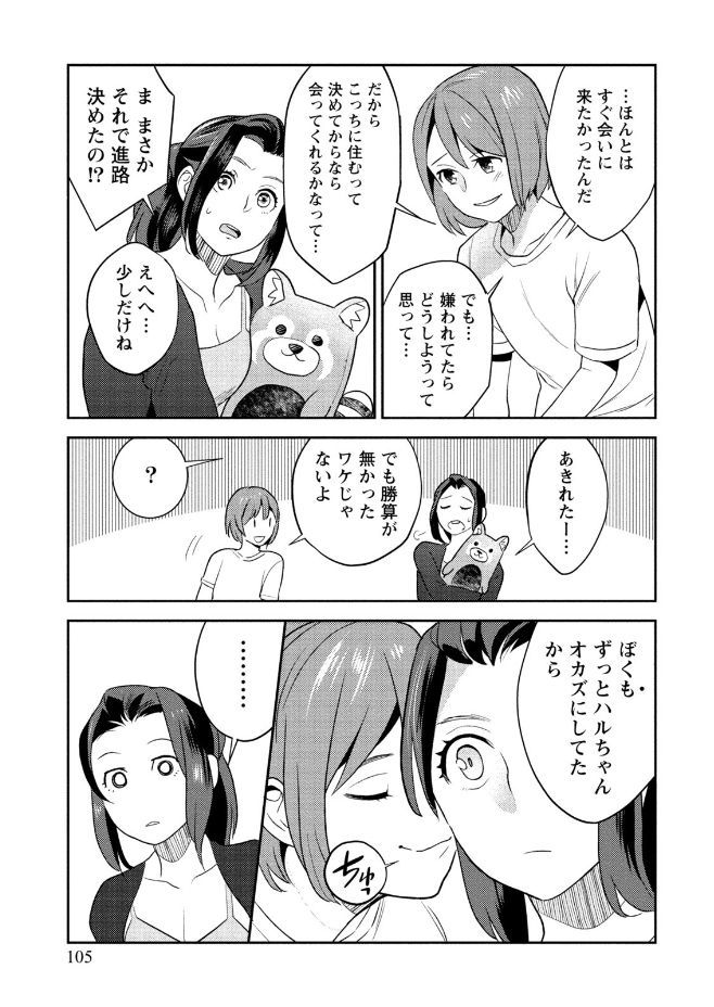 Hamekoi. - Page 105