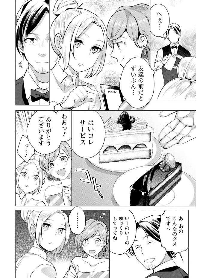 Hamekoi. - Page 114