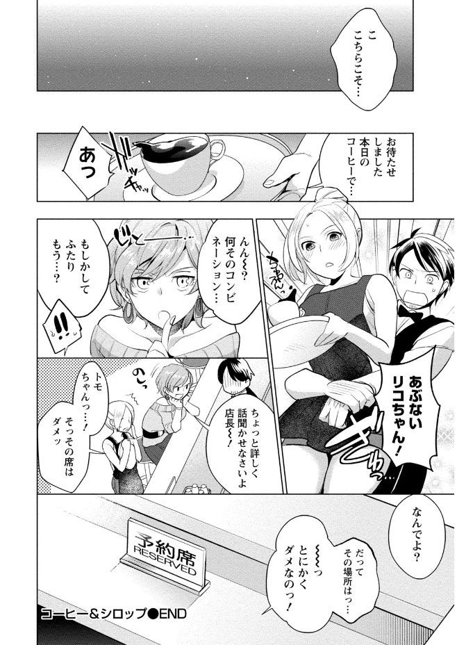 Hamekoi. - Page 128