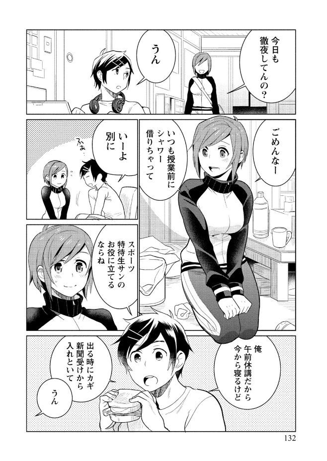 Hamekoi. - Page 132