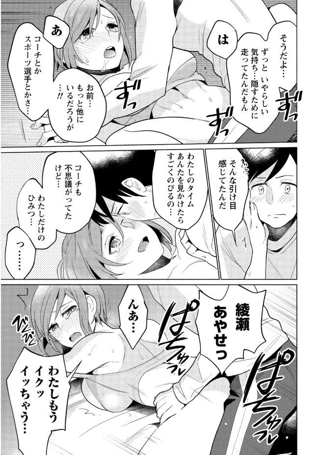Hamekoi. - Page 141