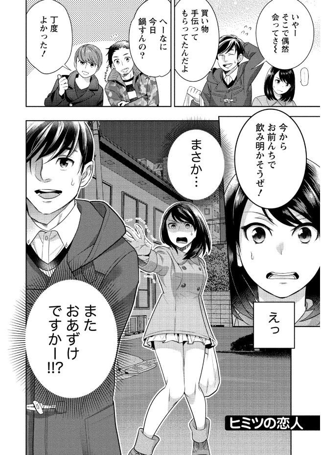 Hamekoi. - Page 146