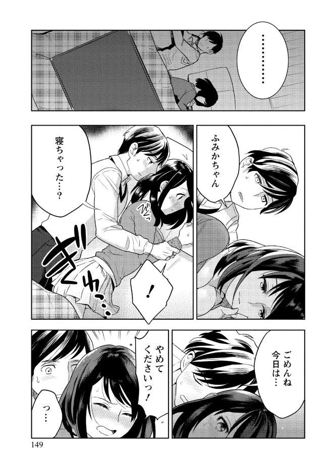 Hamekoi. - Page 149