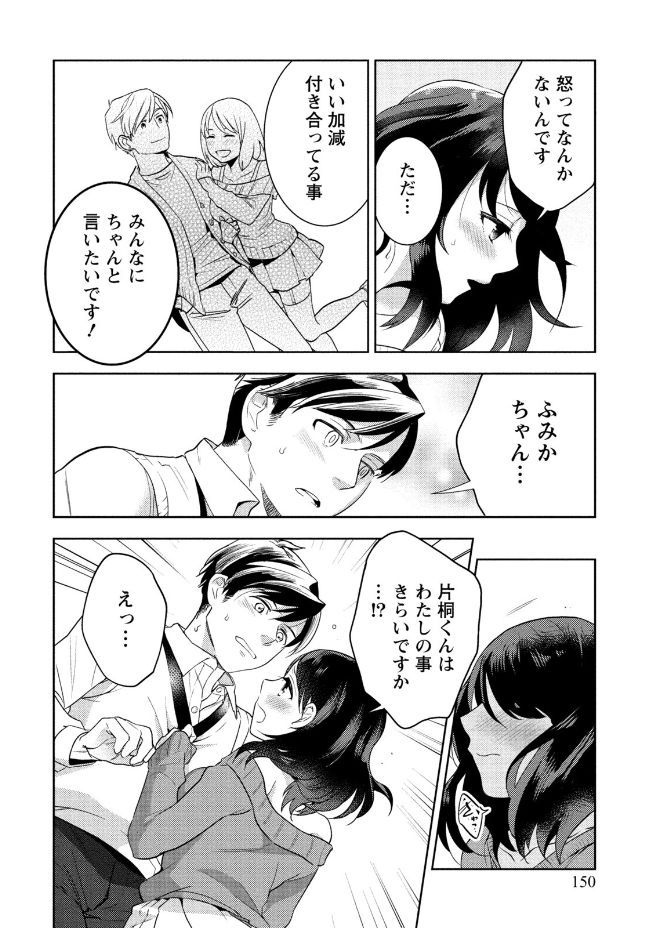Hamekoi. - Page 150